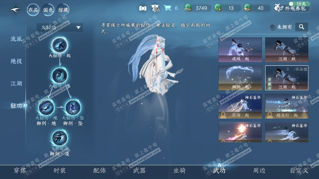 NSH329131逆水寒手游账号详情图9 NSH329131逆水寒手游账号详情图9