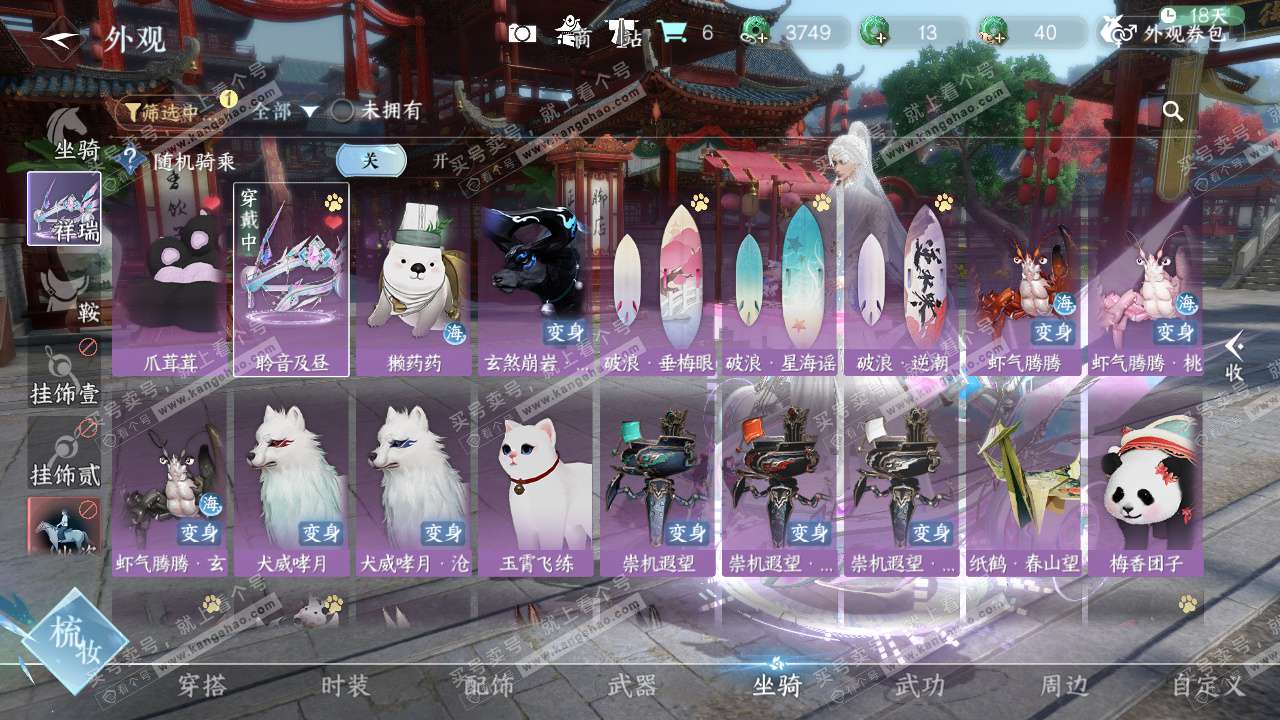 NSH329131逆水寒手游账号详情图11 NSH329131逆水寒手游账号详情图11