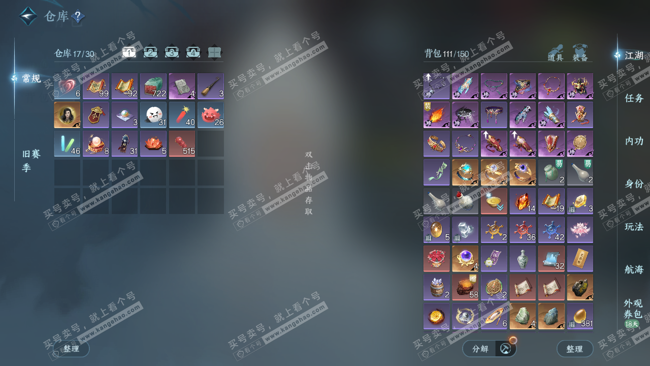 NSH329131逆水寒手游账号详情图2 NSH329131逆水寒手游账号详情图2