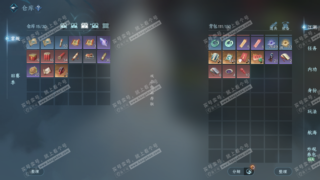 NSH329131逆水寒手游账号详情图4 NSH329131逆水寒手游账号详情图4