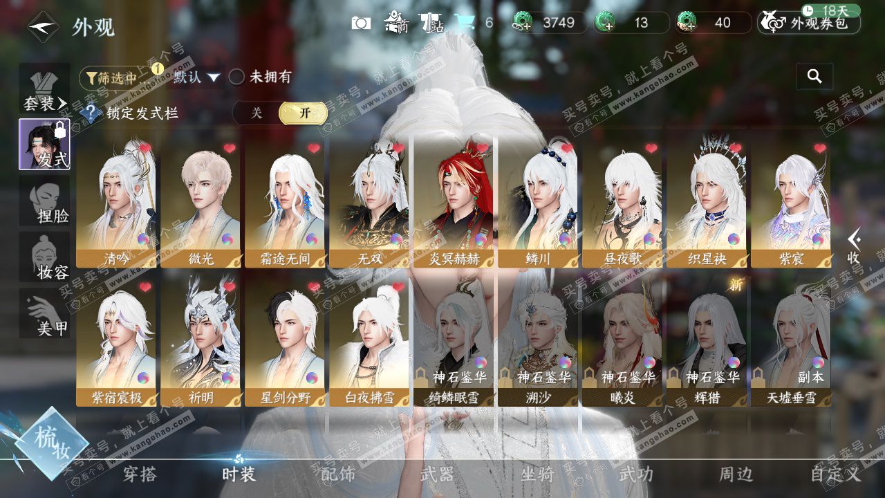 NSH329131逆水寒手游账号详情图7 NSH329131逆水寒手游账号详情图7