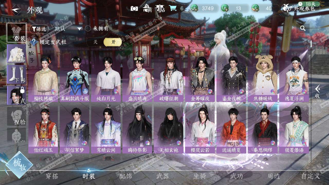 NSH329131逆水寒手游账号详情图14 NSH329131逆水寒手游账号详情图14