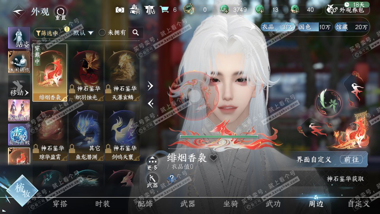 NSH329131逆水寒手游账号详情图10 NSH329131逆水寒手游账号详情图10