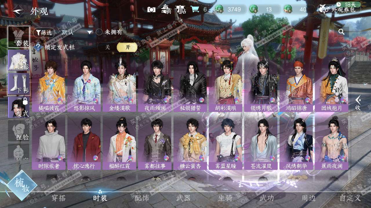 NSH329131逆水寒手游账号详情图13 NSH329131逆水寒手游账号详情图13