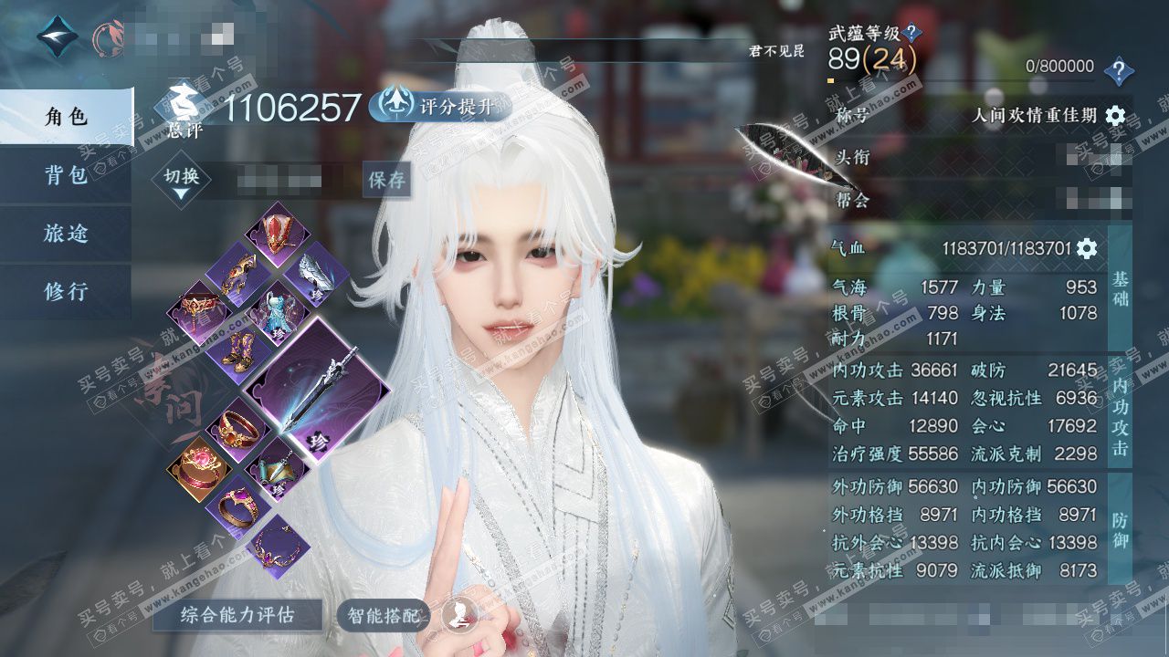 NSH329131逆水寒手游账号详情图1 NSH329131逆水寒手游账号详情图1