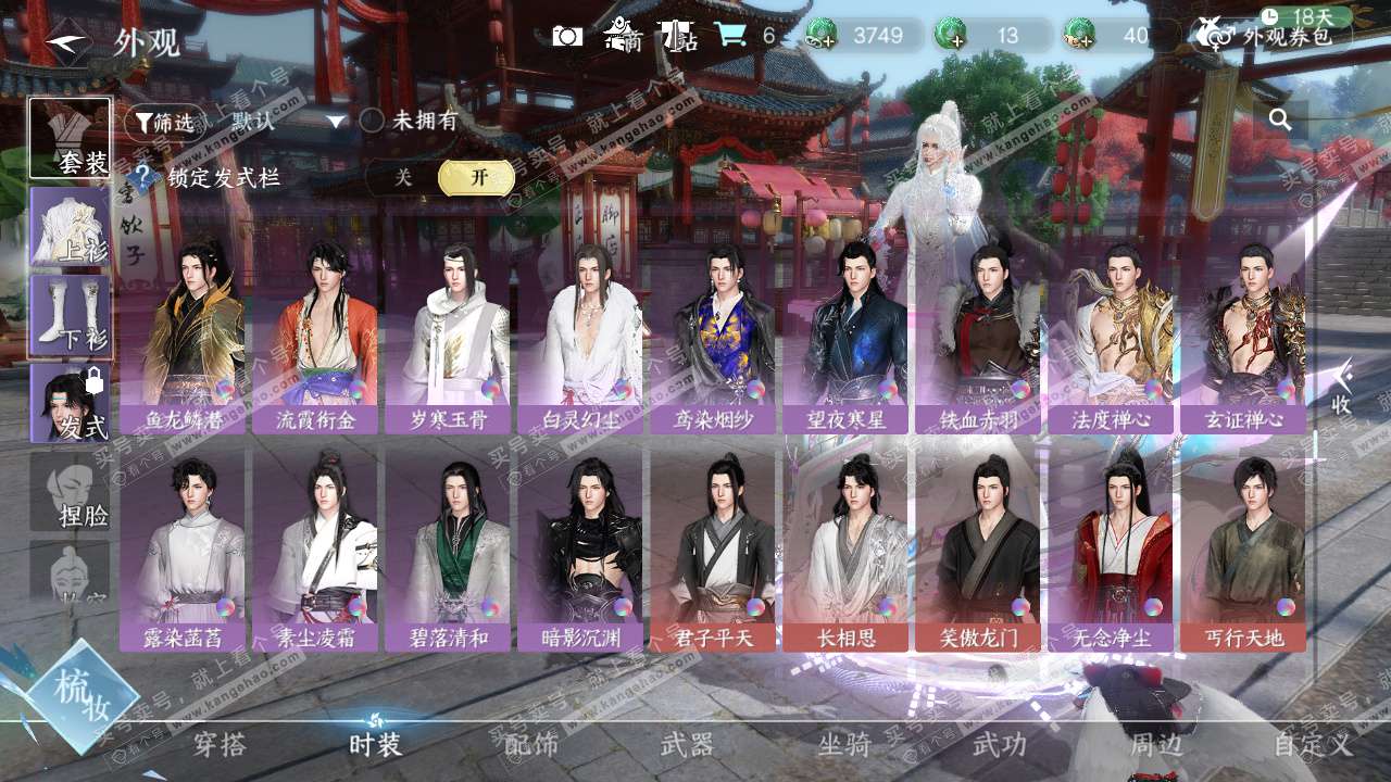 NSH329131逆水寒手游账号详情图20 NSH329131逆水寒手游账号详情图20