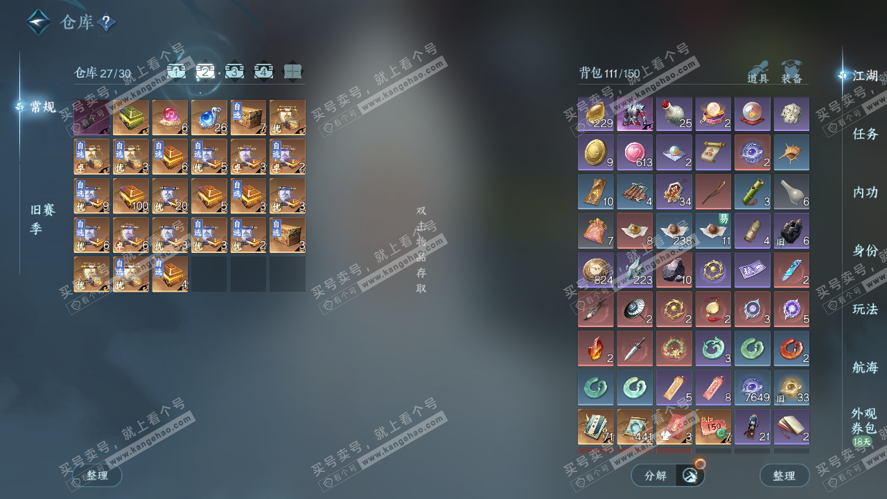 NSH329131逆水寒手游账号详情图3 NSH329131逆水寒手游账号详情图3