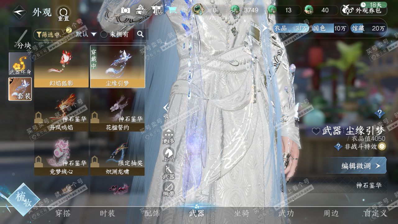 NSH329131逆水寒手游账号详情图8 NSH329131逆水寒手游账号详情图8
