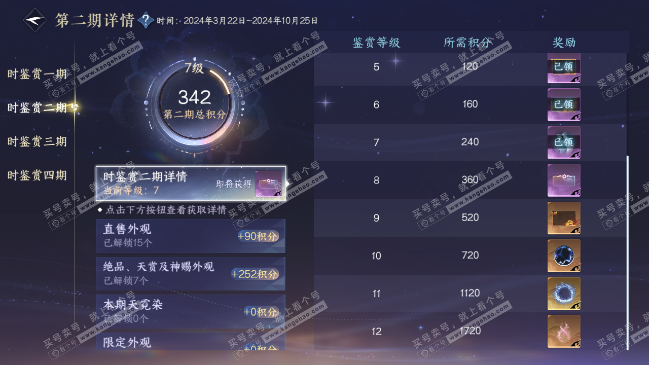 NSH329131逆水寒手游账号详情图23 NSH329131逆水寒手游账号详情图23