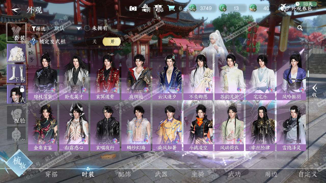 NSH329131逆水寒手游账号详情图19 NSH329131逆水寒手游账号详情图19