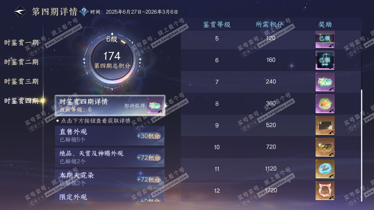 NSH329131逆水寒手游账号详情图25 NSH329131逆水寒手游账号详情图25