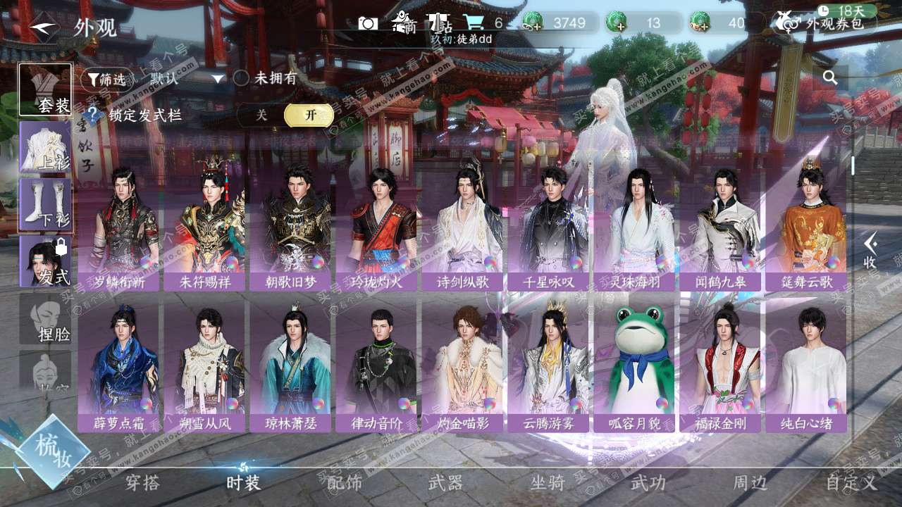 NSH329131逆水寒手游账号详情图17 NSH329131逆水寒手游账号详情图17