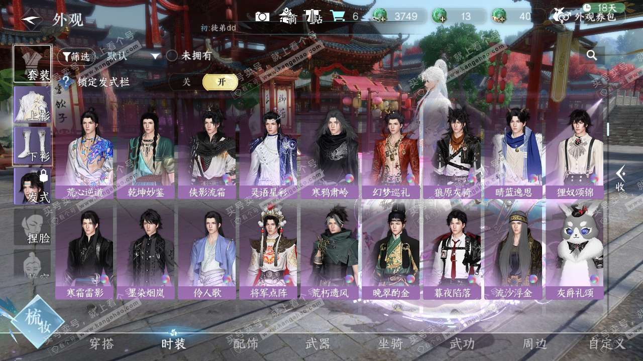 NSH329131逆水寒手游账号详情图18 NSH329131逆水寒手游账号详情图18