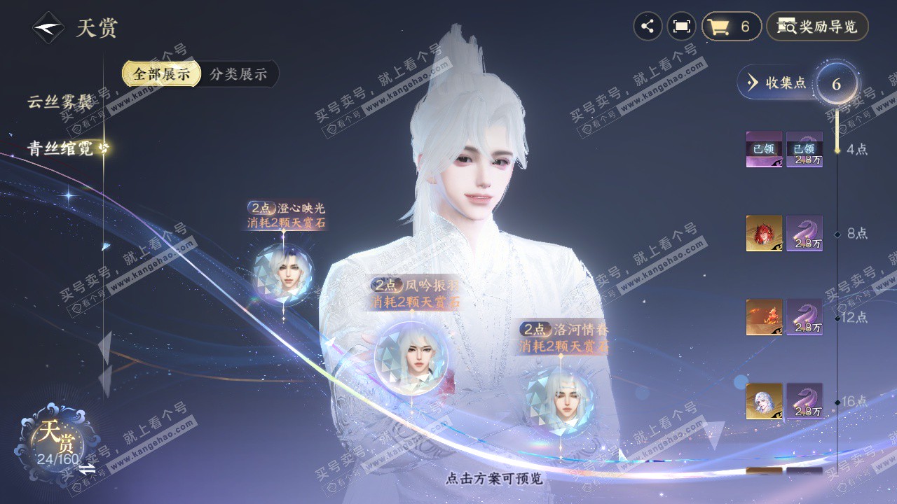 NSH329131逆水寒手游账号详情图27 NSH329131逆水寒手游账号详情图27