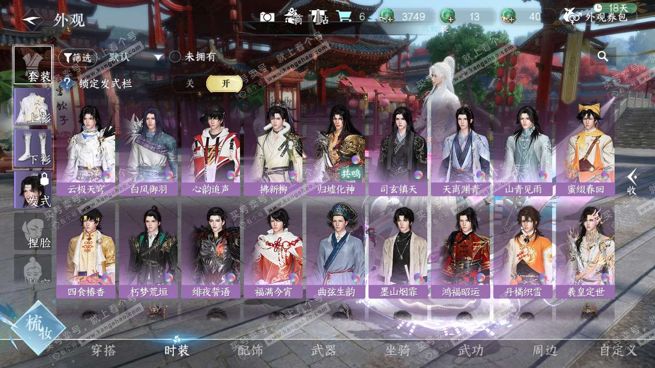 NSH329131逆水寒手游账号详情图16 NSH329131逆水寒手游账号详情图16