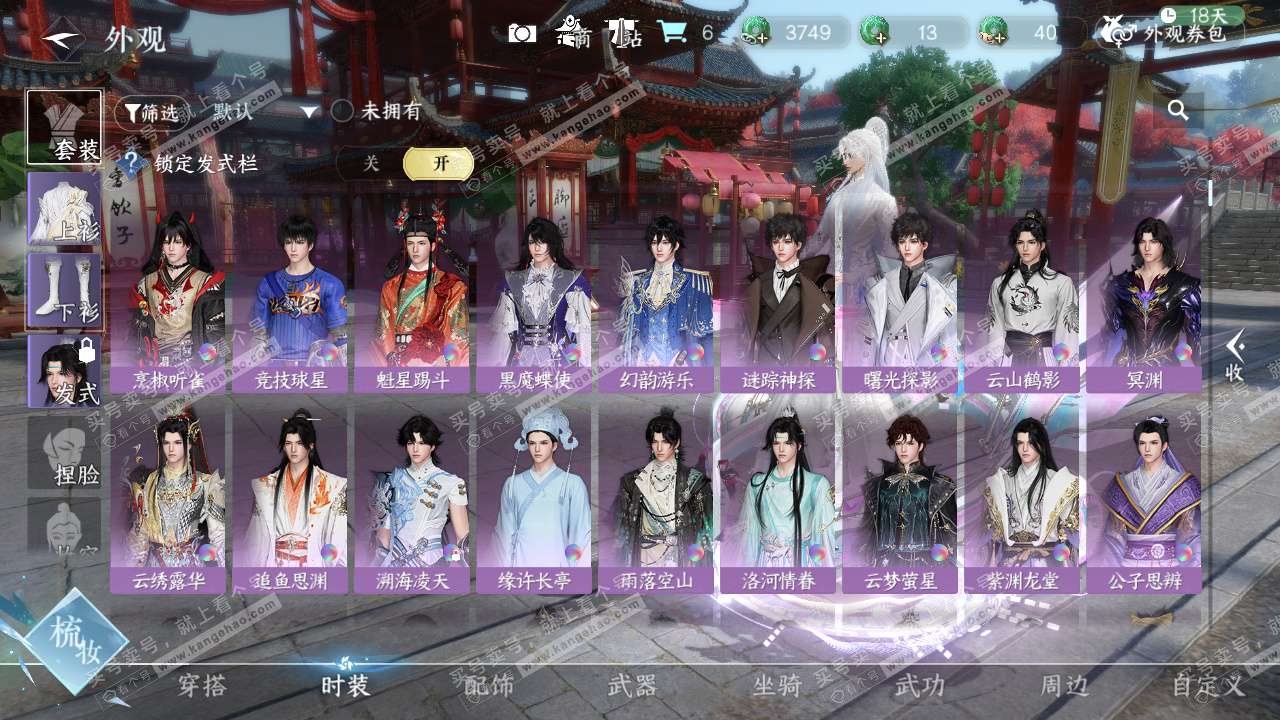 NSH329131逆水寒手游账号详情图15 NSH329131逆水寒手游账号详情图15