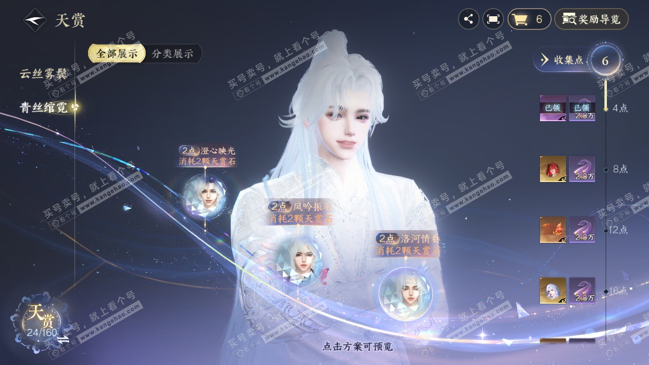 NSH329131逆水寒手游账号详情图28 NSH329131逆水寒手游账号详情图28