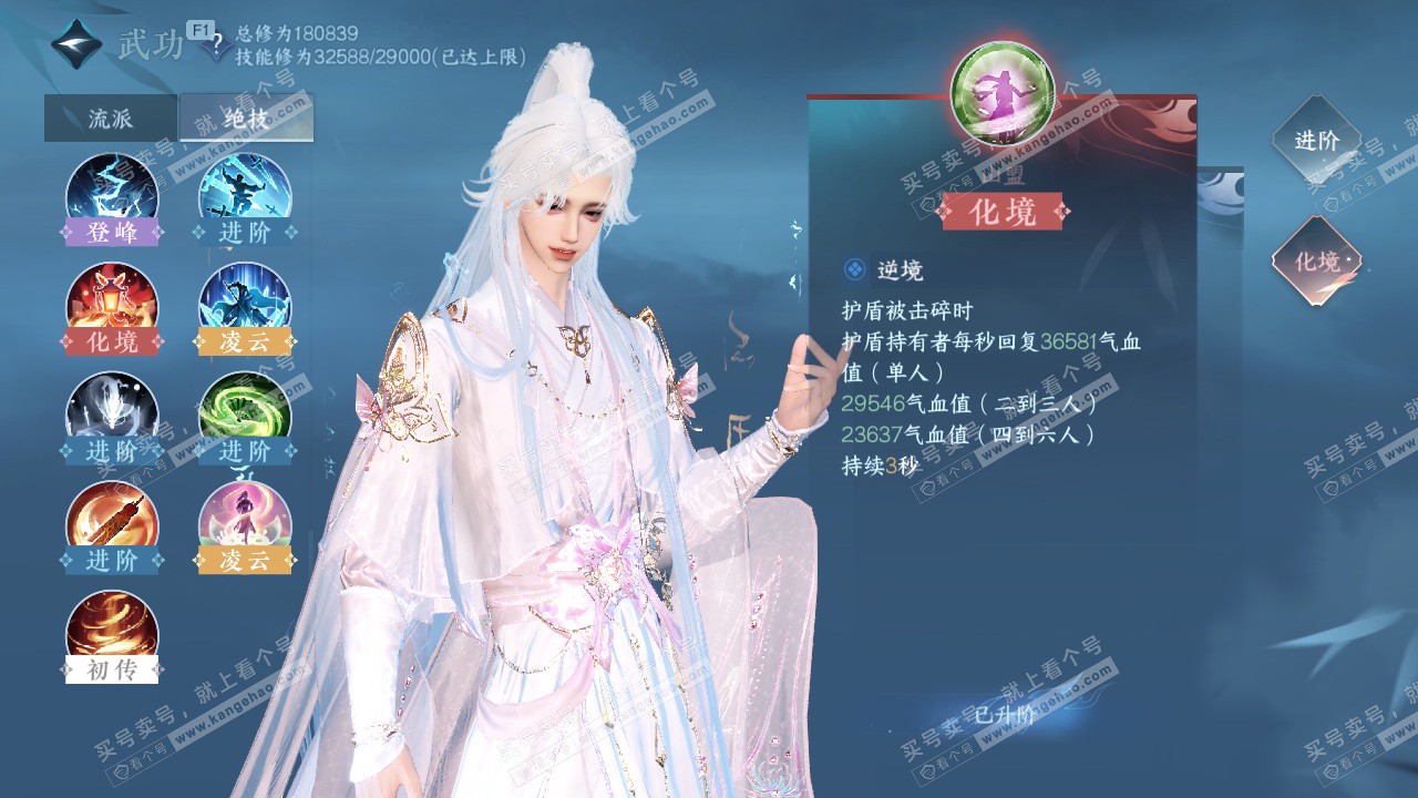 NSH329131逆水寒手游账号详情图31 NSH329131逆水寒手游账号详情图31