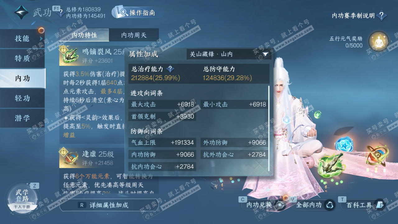 NSH329131逆水寒手游账号详情图32 NSH329131逆水寒手游账号详情图32