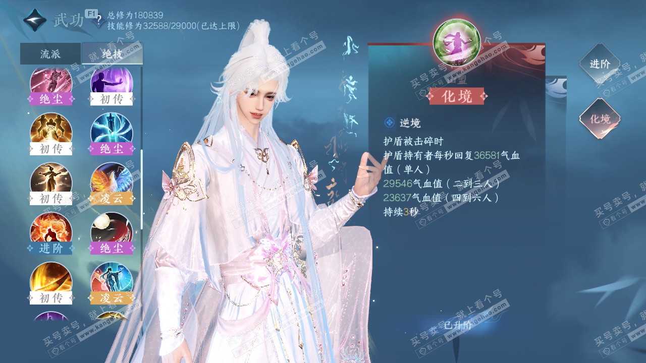 NSH329131逆水寒手游账号详情图30 NSH329131逆水寒手游账号详情图30