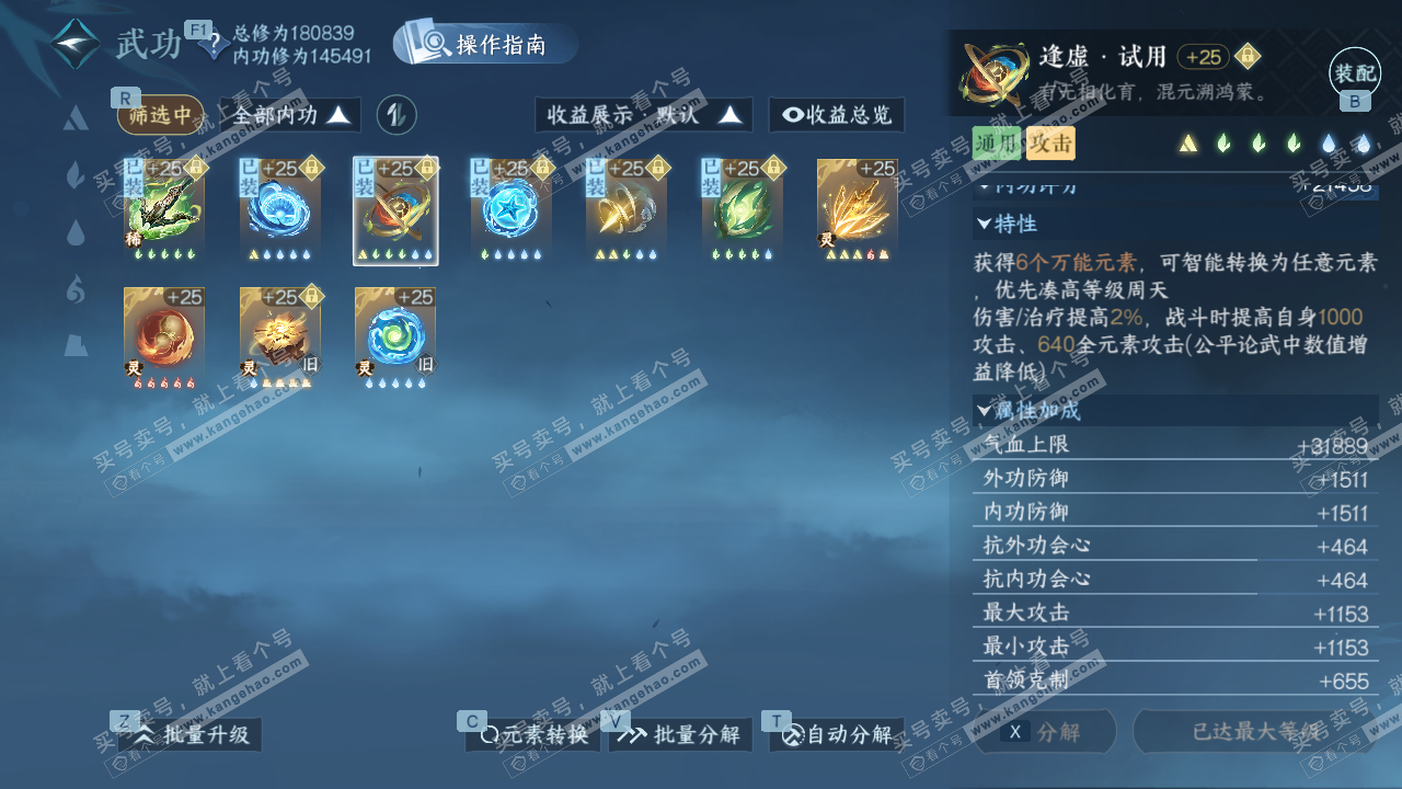 NSH329131逆水寒手游账号详情图35 NSH329131逆水寒手游账号详情图35