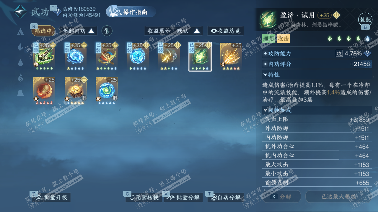 NSH329131逆水寒手游账号详情图38 NSH329131逆水寒手游账号详情图38