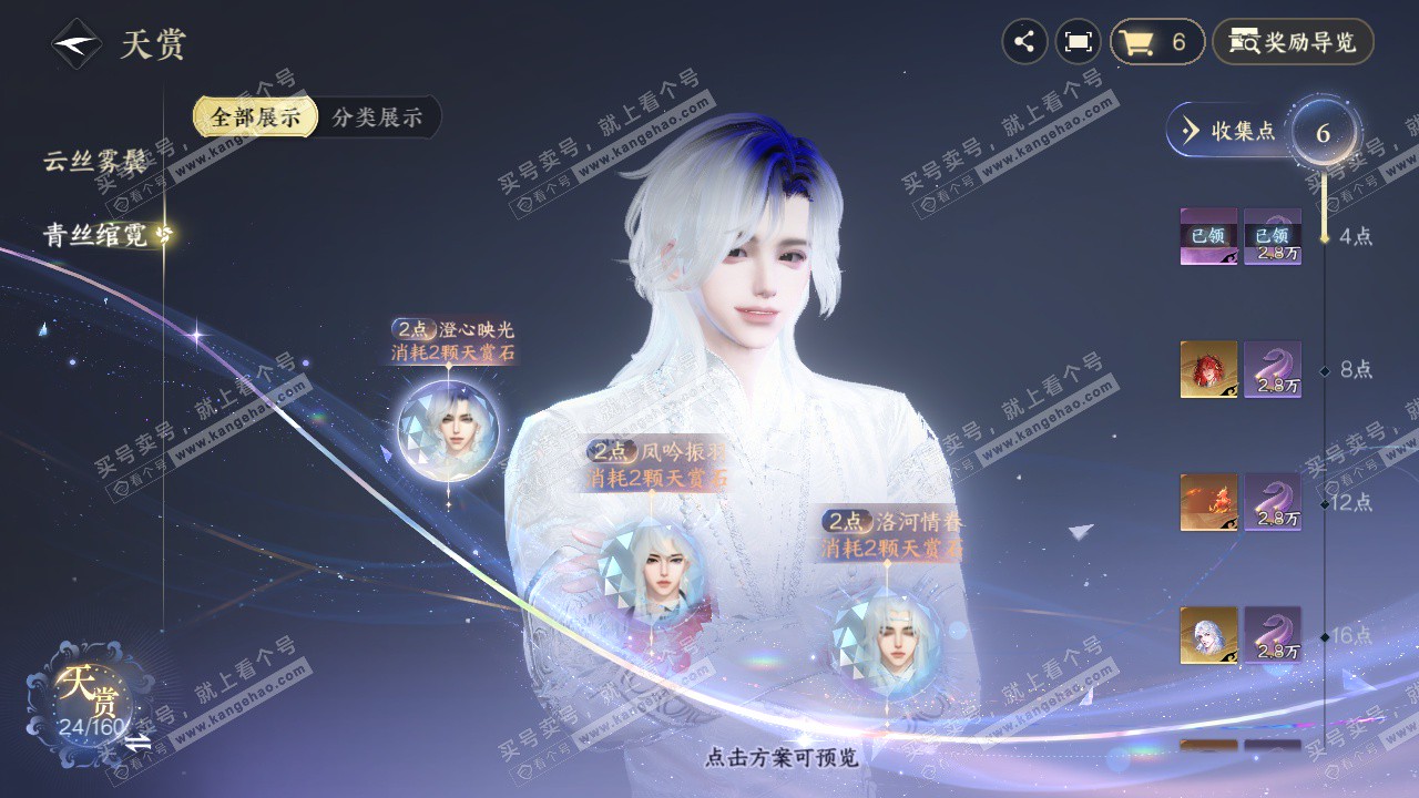 NSH329131逆水寒手游账号详情图26 NSH329131逆水寒手游账号详情图26