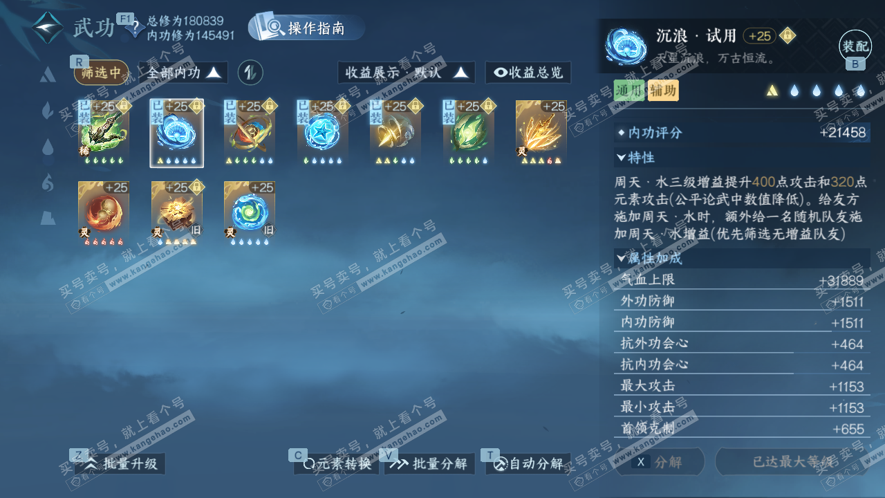 NSH329131逆水寒手游账号详情图34 NSH329131逆水寒手游账号详情图34