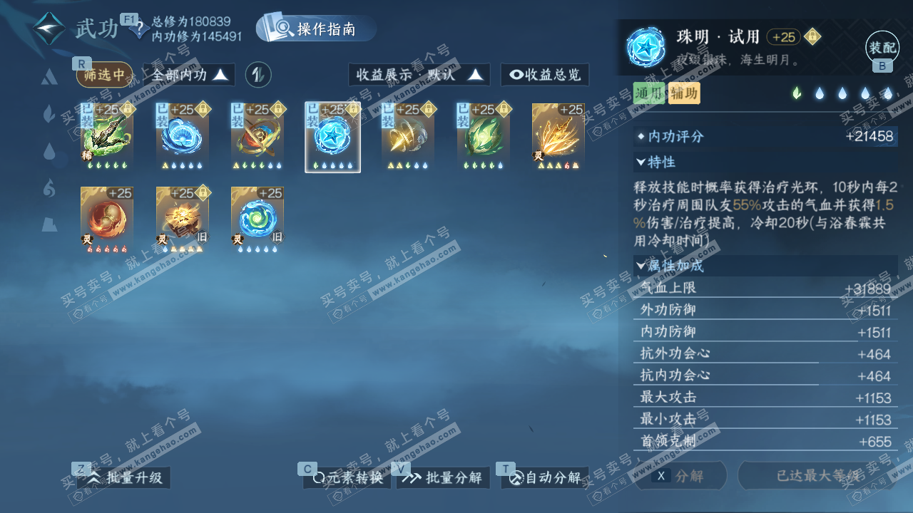 NSH329131逆水寒手游账号详情图36 NSH329131逆水寒手游账号详情图36