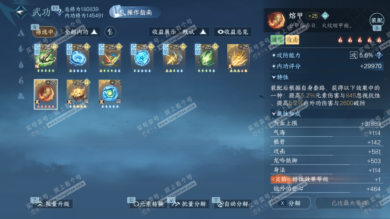 NSH329131逆水寒手游账号详情图40 NSH329131逆水寒手游账号详情图40