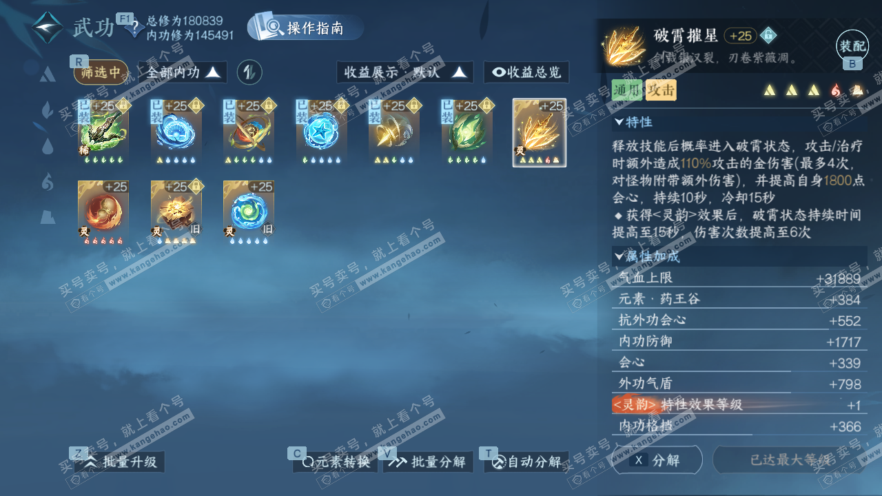 NSH329131逆水寒手游账号详情图39 NSH329131逆水寒手游账号详情图39