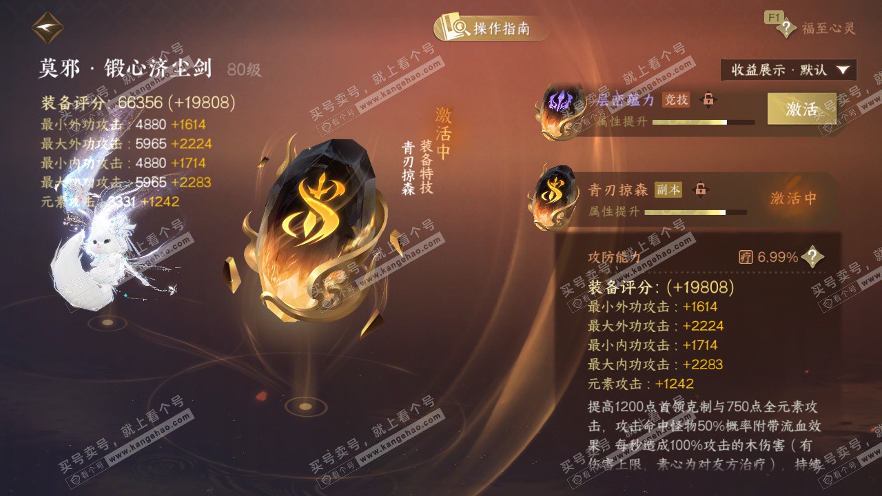 NSH329131逆水寒手游账号详情图41 NSH329131逆水寒手游账号详情图41