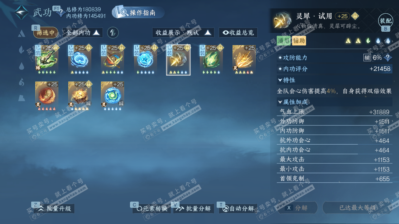 NSH329131逆水寒手游账号详情图37 NSH329131逆水寒手游账号详情图37