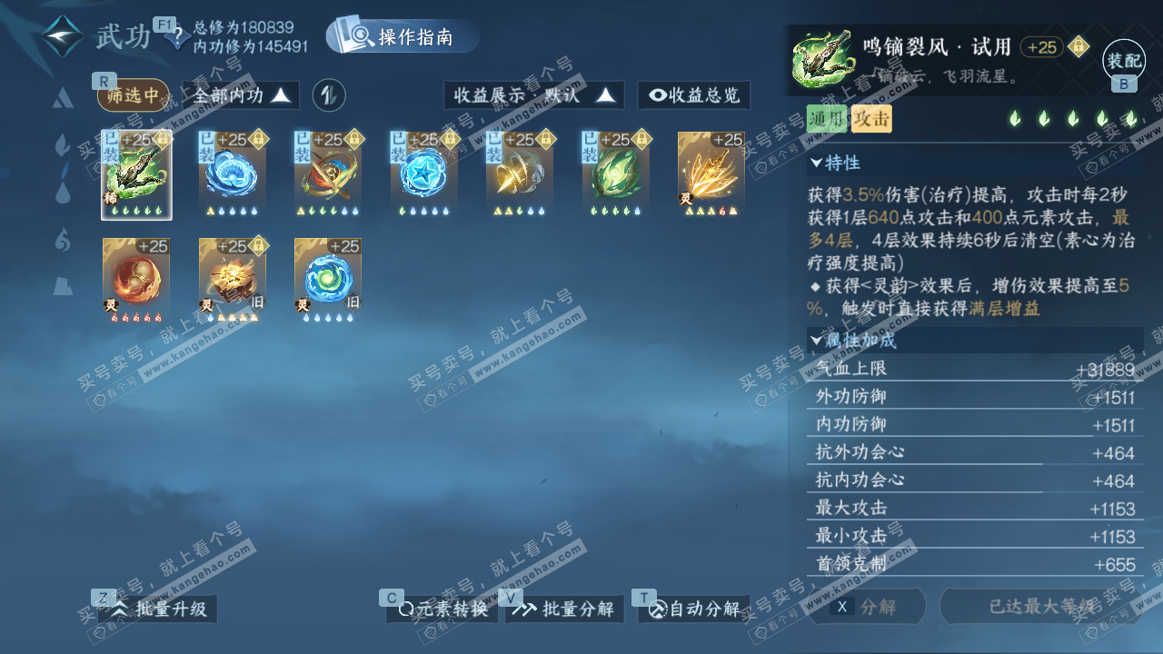 NSH329131逆水寒手游账号详情图33 NSH329131逆水寒手游账号详情图33