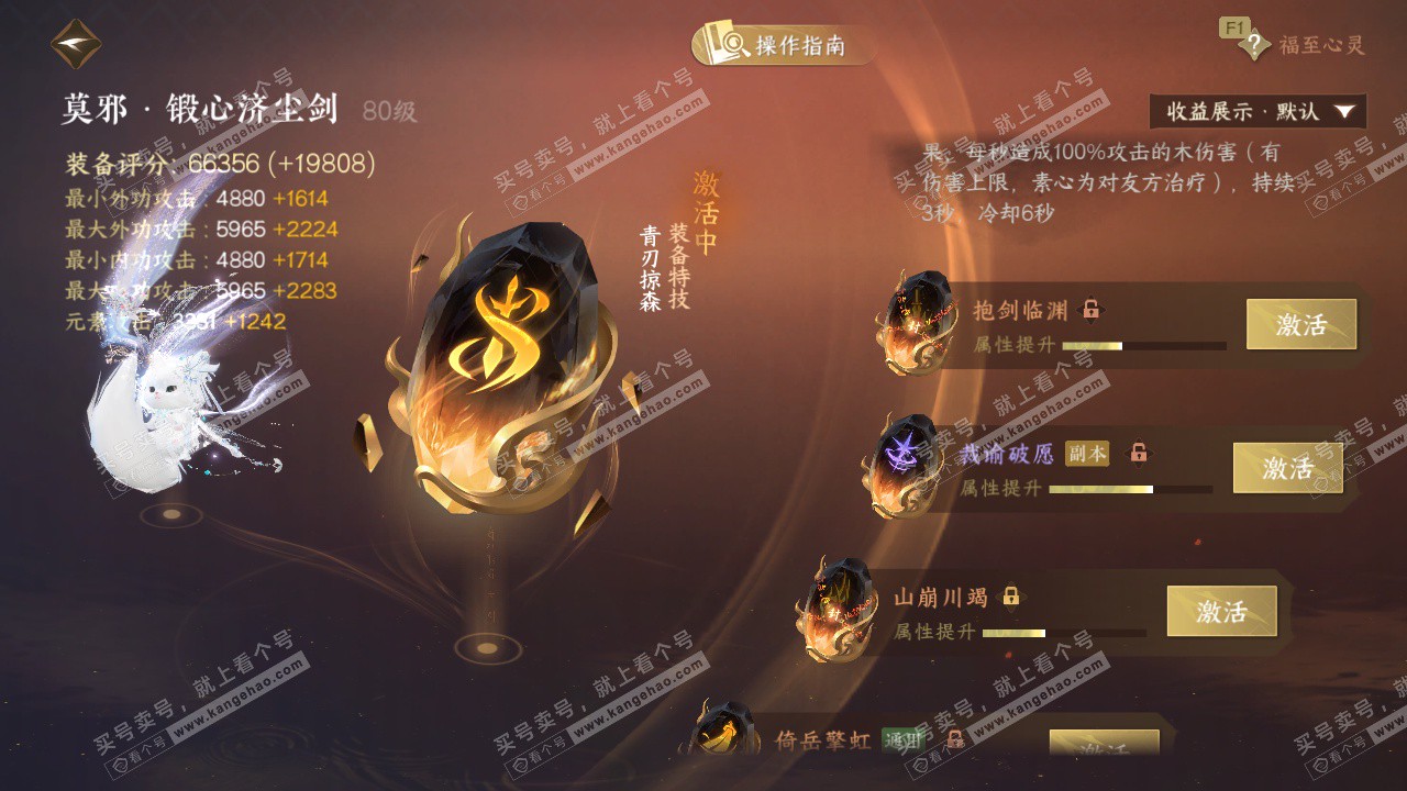 NSH329131逆水寒手游账号详情图42 NSH329131逆水寒手游账号详情图42