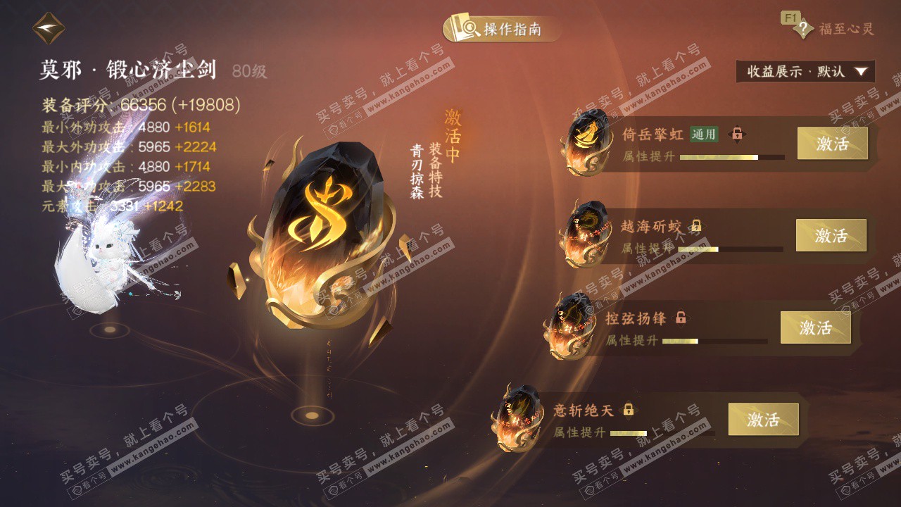 NSH329131逆水寒手游账号详情图43 NSH329131逆水寒手游账号详情图43