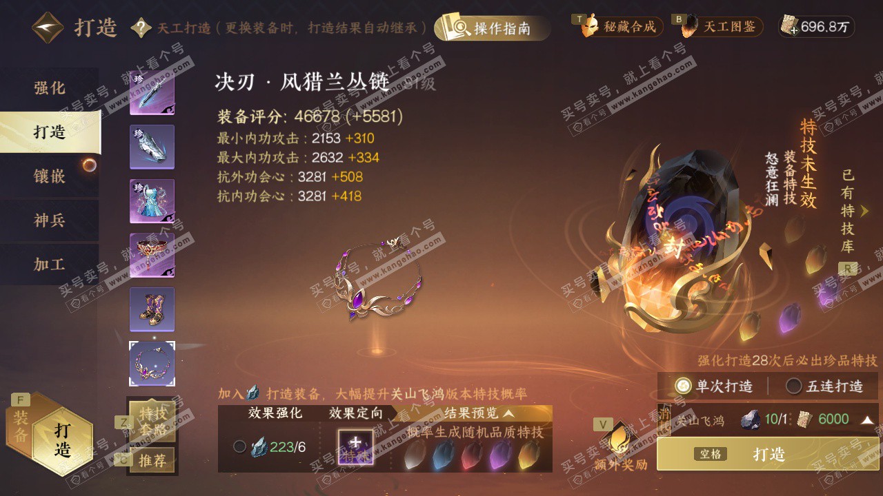 NSH329131逆水寒手游账号详情图48 NSH329131逆水寒手游账号详情图48