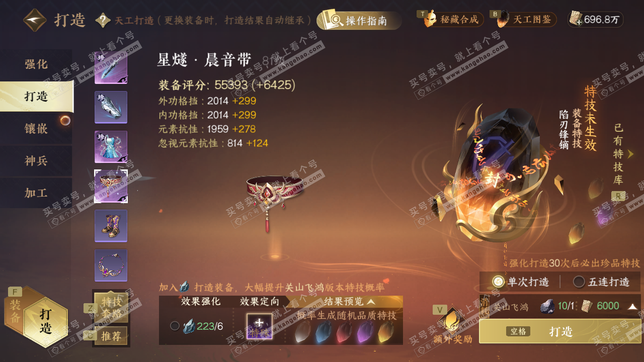 NSH329131逆水寒手游账号详情图46 NSH329131逆水寒手游账号详情图46