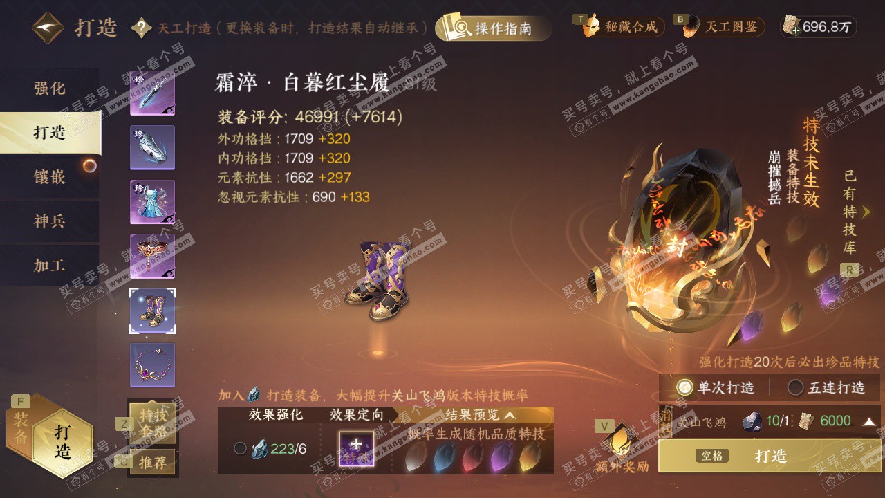 NSH329131逆水寒手游账号详情图47 NSH329131逆水寒手游账号详情图47