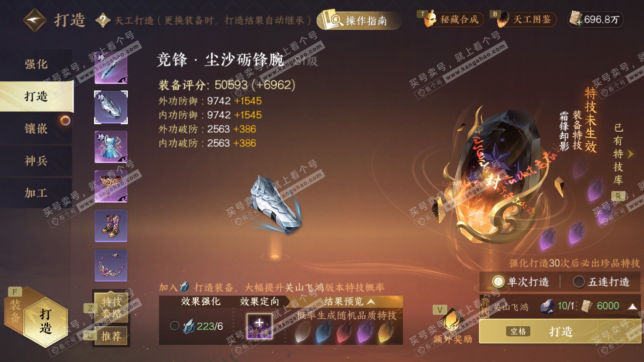 NSH329131逆水寒手游账号详情图44 NSH329131逆水寒手游账号详情图44