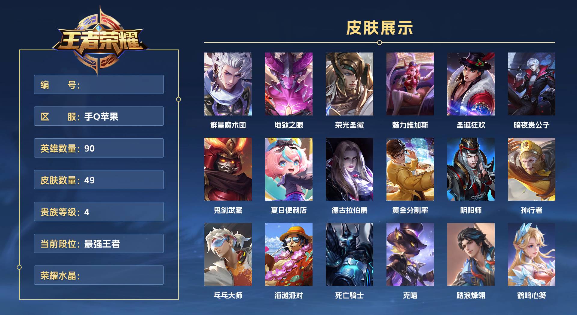 WZ3392401王者荣耀账号详情图1