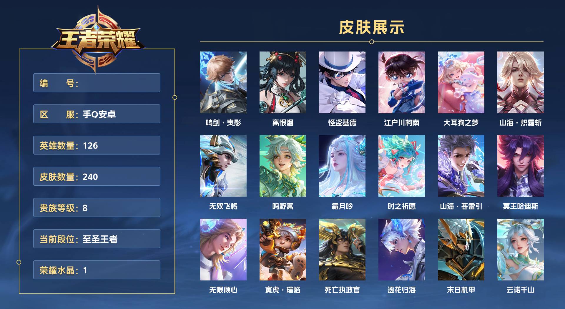 WZ3392422王者荣耀账号详情图1