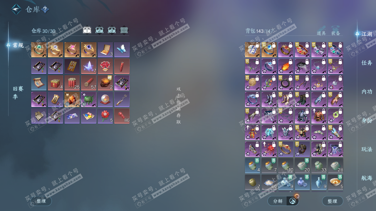 NSH329136逆水寒手游账号详情图2