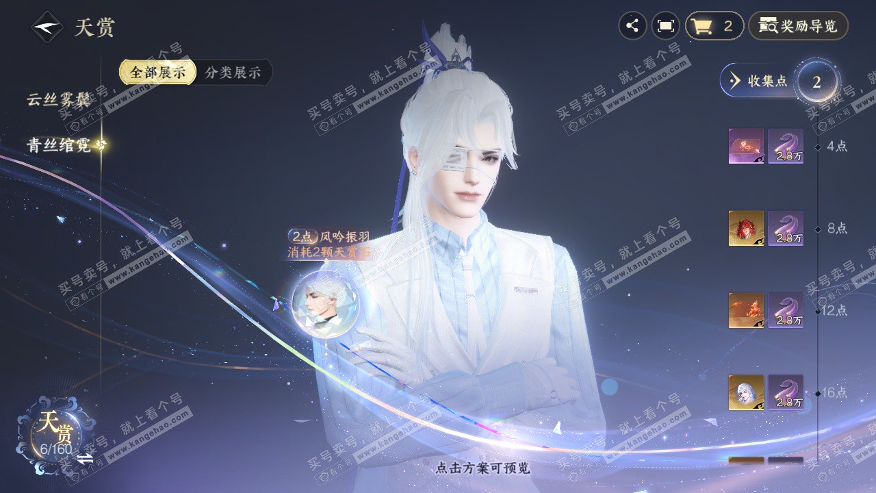 NSH329136逆水寒手游账号详情图8