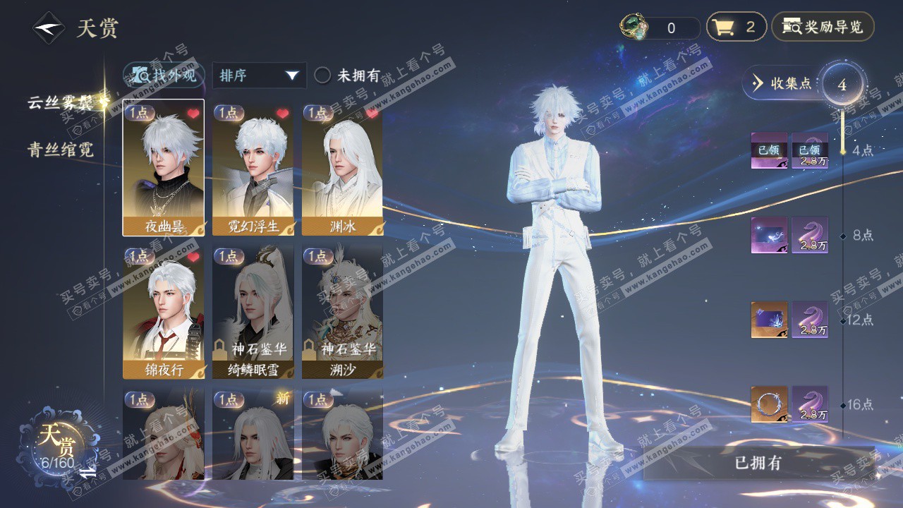 NSH329136逆水寒手游账号详情图7