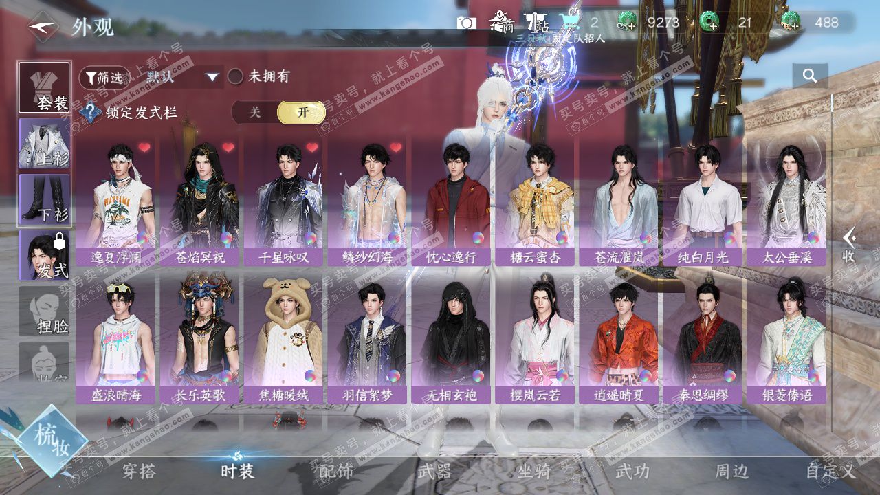 NSH329136逆水寒手游账号详情图13