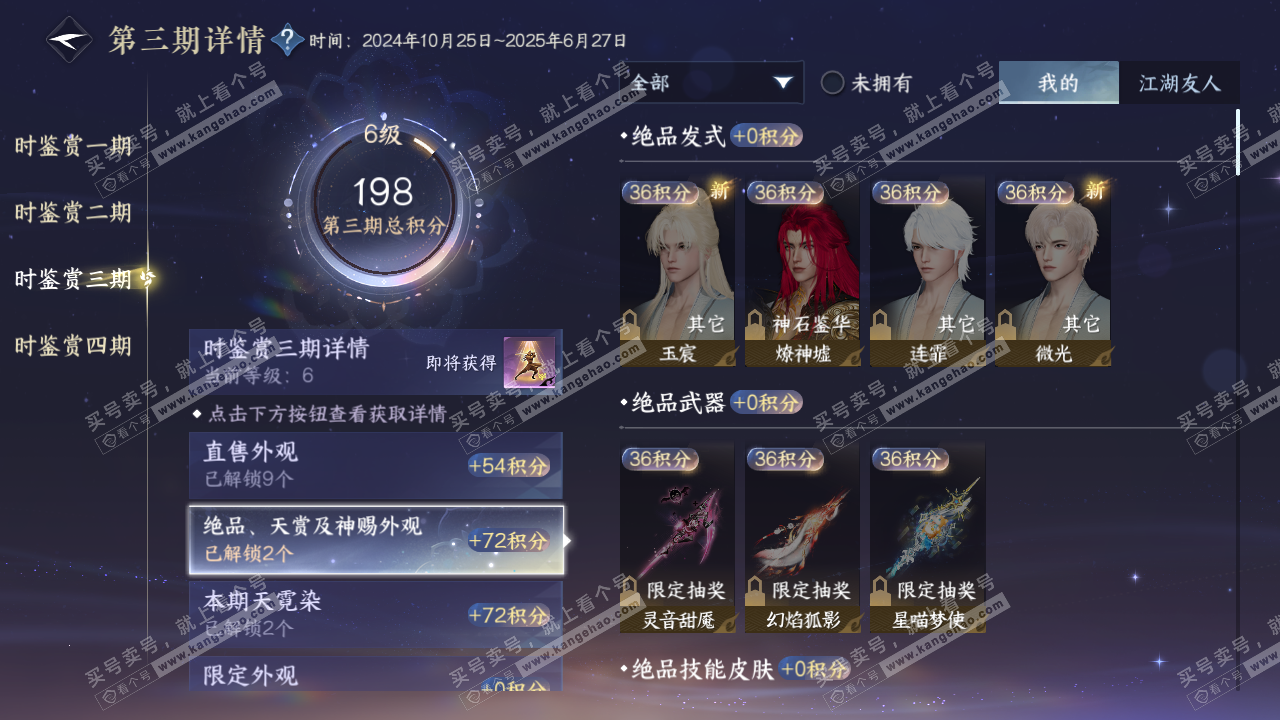 NSH329136逆水寒手游账号详情图11