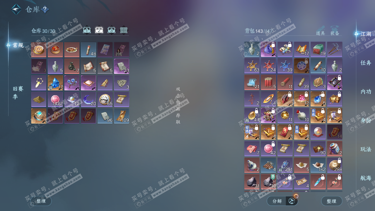 NSH329136逆水寒手游账号详情图3