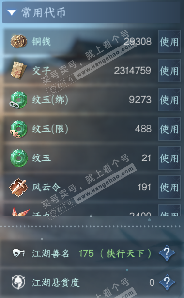 NSH329136逆水寒手游账号详情图5