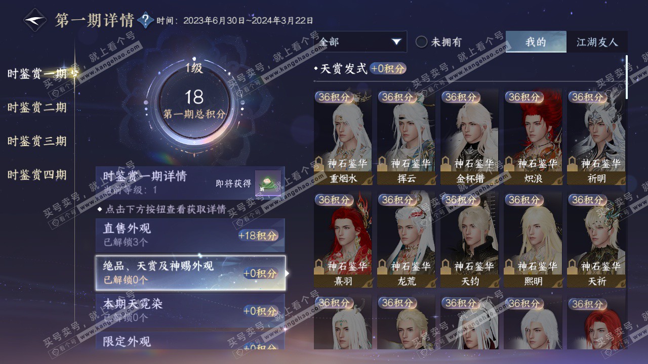 NSH329136逆水寒手游账号详情图9